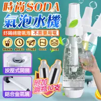 在飛比找蝦皮商城精選優惠-『拚全台最低價🔥』正SODA氣泡水機 台灣鋼瓶 食品級檢驗 