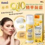 💥現貨特價💥【德國BALEA Q10精華面霜 30ML/罐】(滿199出貨)