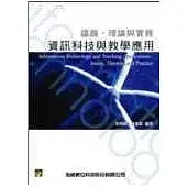 資訊科技與教學應用 議題、理論與實務