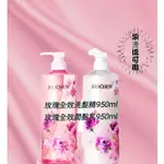 BIOCHEM 雅聞倍優玫瑰全效洗髮精、 玫瑰全效潤髮乳 950ML