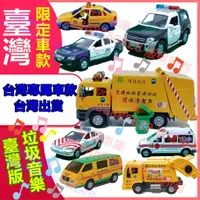 在飛比找蝦皮購物優惠-玩具車 垃圾車 台灣專屬音樂 消防車 警車 救護車 模型車 