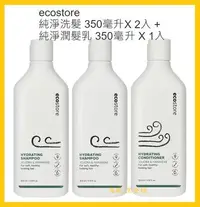 在飛比找Yahoo!奇摩拍賣優惠-【Costco好市多-線上現貨】ecostore 宜可誠 純