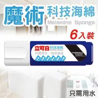 在飛比找ETMall東森購物網優惠-ToBeYou 6入立可白科技海綿/2組(海綿)