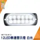 頭手工具 車用led燈 氛圍燈 led側燈 輪胎燈 流水燈 12~24V MET-SLW12 汽車小燈