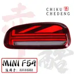 適用於15-20款寶馬MINI F54迷你 LED改裝尾燈總成 老改新 低升高