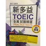 2017-2019新多益TOEIC 全真試題精選PRACTICE TESTS