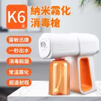 在飛比找蝦皮購物優惠-當天出貨 K6PRO K6X納米霧化消毒槍 防疫消毒槍 噴霧