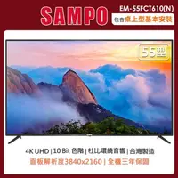 在飛比找momo購物網優惠-【SAMPO 聲寶】55型4K液晶顯示器+視訊盒EM-55F