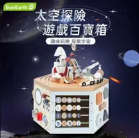 在飛比找鮮拾優惠-【EverEarth】太空探險遊戲百寶箱(下單後7個工作天出