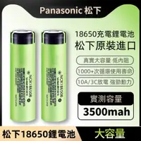 在飛比找蝦皮購物優惠-日本製 松下18650電池 3500mAh 日本原裝進口 國