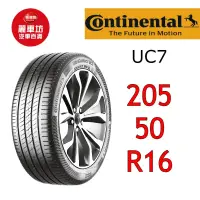 在飛比找蝦皮商城優惠-德國馬牌輪胎 UC7 205/50R16 87V【麗車坊-下