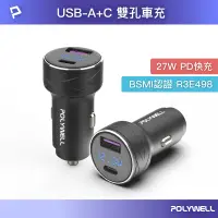 在飛比找蝦皮購物優惠-含稅台灣發貨】USB+Type-C 12V~24V 27W車