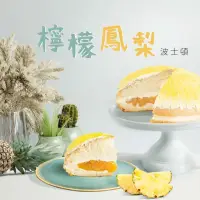 在飛比找momo購物網優惠-【晨牧手作】鳳梨檸檬波士頓派/蛋糕/7吋