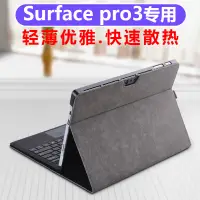 在飛比找蝦皮購物優惠-平板保護套殼丨微軟surface pro3二合一平板電腦保護