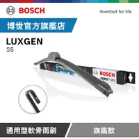 在飛比找PChome24h購物優惠-Bosch 通用型軟骨雨刷 旗艦款 (2支/組) 適用車型 