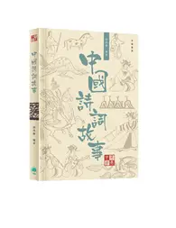 在飛比找TAAZE讀冊生活優惠-中國經典系列叢書：中國詩詞故事