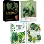 【貳店】 斑葉植物圖鑑／觀葉植物設計／室內植物圖鑑／植感生活提案／綠境／觀葉植物圖鑑／全球園藝美學盆栽聖經／室內植物圖鑑