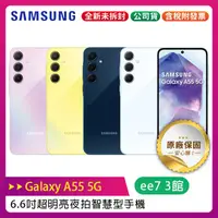 在飛比找蝦皮購物優惠-SAMSUNG Galaxy A55 5G 6.6吋 超明亮