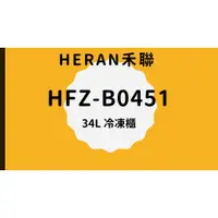 在飛比找蝦皮購物優惠-聊聊全網最低♥台灣本島運送-- HFZ-B0451【HERA