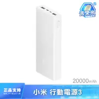 在飛比找蝦皮購物優惠-小米 小米行動電源 小米行動電源3 小米快充 移動電源3 2