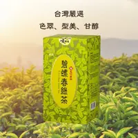 在飛比找蝦皮購物優惠-【台灣綠茶】碧螺春綠茶 三峽茶葉 150克 不醱酵茶 天仁茗