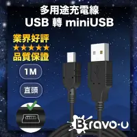 在飛比找Yahoo奇摩購物中心優惠-Bravo-u USB 轉 miniUSB 多用途充電線 2