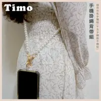 在飛比找有閑購物優惠-【TIMO】復古珍珠鍊 iPhone/安卓 手機通用掛繩背帶