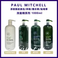 在飛比找蝦皮購物優惠-肯邦 PAUL MITCHELL 茶樹頭皮激活 / 茶樹 /