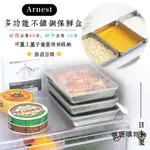 【雙寶購樂趣】日本製ARNEST 多功能不鏽鋼保鮮盒/淺型含蓋不鏽鋼保鮮盒/焗烤盤/濾網七件組