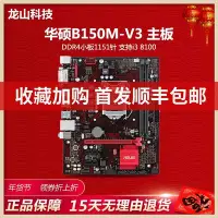 在飛比找Yahoo!奇摩拍賣優惠-【廠家現貨直發】全新庫存Asus/華碩B150M-K主板H1