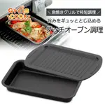 日本製 下村企販 不沾烤盤 深烤盤 淺烤盤 烤箱專用款