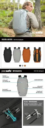 澳洲《Pacsafe》Econyl | Eco 25L Anti-Theft Backpack 防盜登山後背包 (25L) 淺灰 41101145
