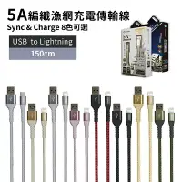 在飛比找樂天市場購物網優惠-Oweida USB to iPhone 快充編織漁網線 1