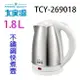 大家源 TCY-269018 1.8L不鏽鋼快煮壺