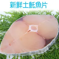 在飛比找環球Online優惠-【賣魚的家】新鮮土魠魚片(100G±4.5%/*5片/包)-