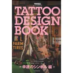 《文化國際通》TATTOO DESIGN BOOK 幸運のシンボル 編 -紋身絵柄