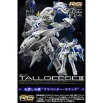 PB網路商店限定 RG 1/144 托爾吉斯III TALLGEESE III(無盡的華爾滋)