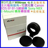 在飛比找Yahoo!奇摩拍賣優惠-3代自動對焦唯卓Viltrox Canon EF EOS鏡頭