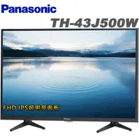 在飛比找蝦皮購物優惠-限時優惠 私我特價 TH-43J500W 【Panasoni