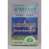 在飛比找蝦皮購物優惠-長庚生技~冬蟲夏草菌絲體膠囊(60粒/瓶 )