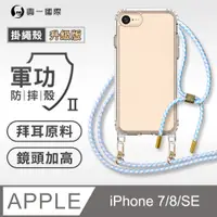 在飛比找PChome24h購物優惠-【軍功II防摔殼-掛繩升級版】Apple iPhone SE