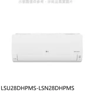 LG樂金【LSU28DHPMS-LSN28DHPMS】冷暖窄版分離式冷氣(含標準安裝)(7-11 3000元)