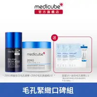 在飛比找蝦皮商城優惠-【medicube】毛孔緊緻口碑組 (ZERO果酸全日毛孔精