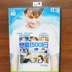 正版DVD電影 《戀夏500日》喬瑟夫高登李維 柔伊黛絲香奈 【超級賣二手片】