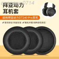 在飛比找蝦皮購物優惠-◈✎適用beyerdynamic/拜雅DT240 pro耳罩