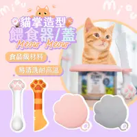 在飛比找PChome24h購物優惠-EGO Pet 療癒系貓掌造型寵物罐頭開罐器 + 保鮮蓋 開