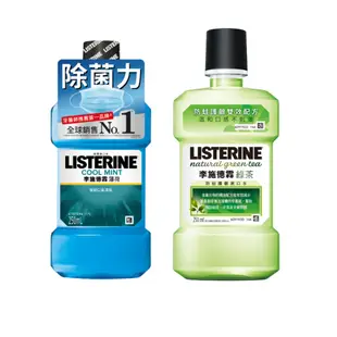 LISTERINE李施德霖除菌漱口水(天然綠茶漱口水/薄荷漱口水) 250ml【小女子】