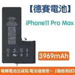 送5大好禮【含稅發票】IPHONE11 PRO MAX 原廠德賽電池 IPHONE 11 PRO MAX 電池 3969MAH