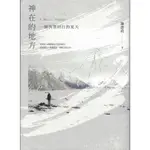 二手書／神在的地方／新經典／陳德政／9789869968744