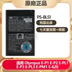 OLYMPUS EP1 EP2 EPL1 EP3 EPL3 EPM1 E620 相機電池 PS-BLS1 替換電池 保固